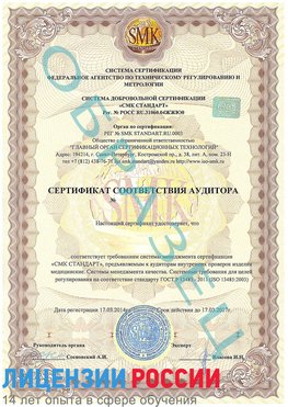 Образец сертификата соответствия аудитора Богданович Сертификат ISO 13485